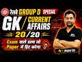 🚆 Railway Group D Special GK Live Class 2026 |  practice set