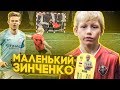 МАЛЕНЬКИЙ ЗИНЧЕНКО!? | БУДУЩЕЕ РОССИЙСКОГО ФУТБОЛА | СОЗДАЛИ КАРТОЧКУ ФИФА 2020 !