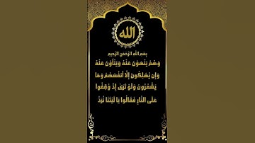 تلاوة سورة الأنعام (26-29) بصوت يأسر القلوب للشيخ ياسر سلامة