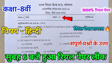class 8th hindi half yearly exam paper 2025 😍||8th hindi half yearly exam paper 💯||