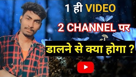 1 Video को 2 YouTube चैनल पर डालने से क्या होगा || Can i Upload Same Video on Two YouTube Channels