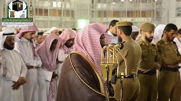 الشيخ عبدالرحمن السديس / تلاوة من صلاة العشاء 10 4 1440