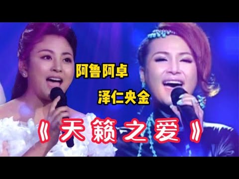 美女央金《北京的金山上》太好听了，清脆高音宛如天籁，震撼人心【周末赢家】