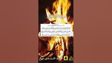 اسمع كيف قرأ سورة التكاثر #الحارث_الصالح تبارك الرحمن #اكسبلور #السعودية #الرياض #ترند #رمضان