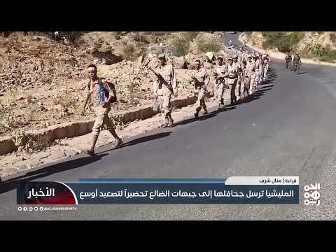 تحشيد حوثي في الضالع وتصعيد عسكري متوقع