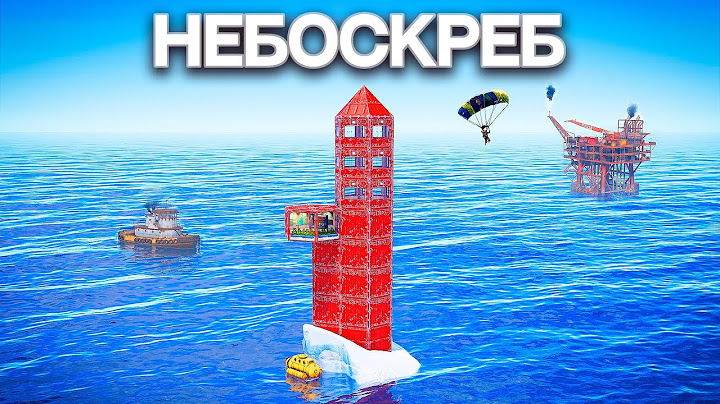 НЕБОСКРЁБ на АЙСБЕРГЕ! СЕКРЕТНАЯ ТАКТИКА ЗАХВАТА НЕФТЕВЫШКИ в РАСТ/RUST  @DRIP2H ​