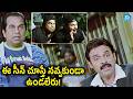 ఈ సీన్ చూస్తే నవ్వకుండా ఉండలేరు Venkatesh & Brahmi Best Comedy Scene Ever | @iDpostmix