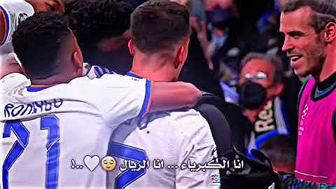 انا ريال انا ملك اوروبا انا الحكومة ♥️🤫🤫👑🇪🇺