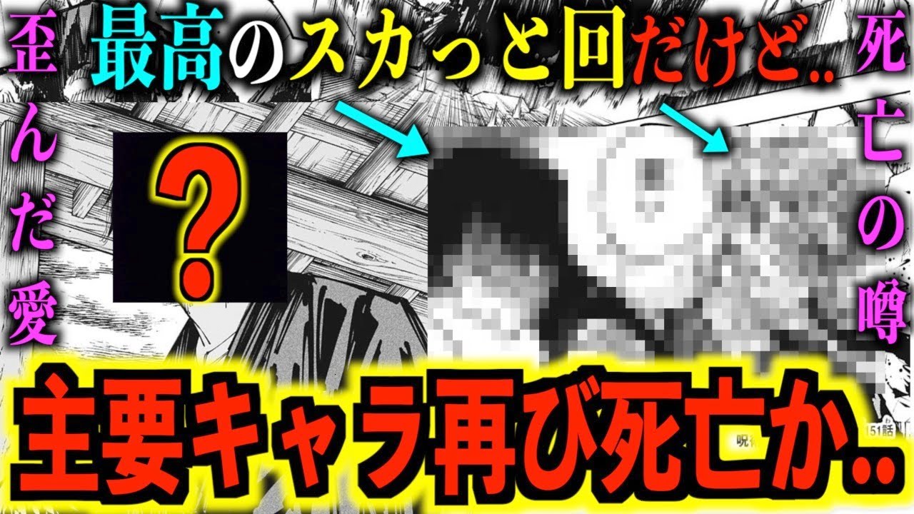 呪術廻戦 最新151話 主要キャラ も死亡する 鳥肌 禪院家因縁の対決がついに決着 ネタバレあり Youtube