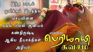 பெரியாயி  கவசம் | பாம்பே சாரதா | அபூர்வா ஆடியோ | Periyayi Kavasam | Bombay Saradha | Apoorva Audio