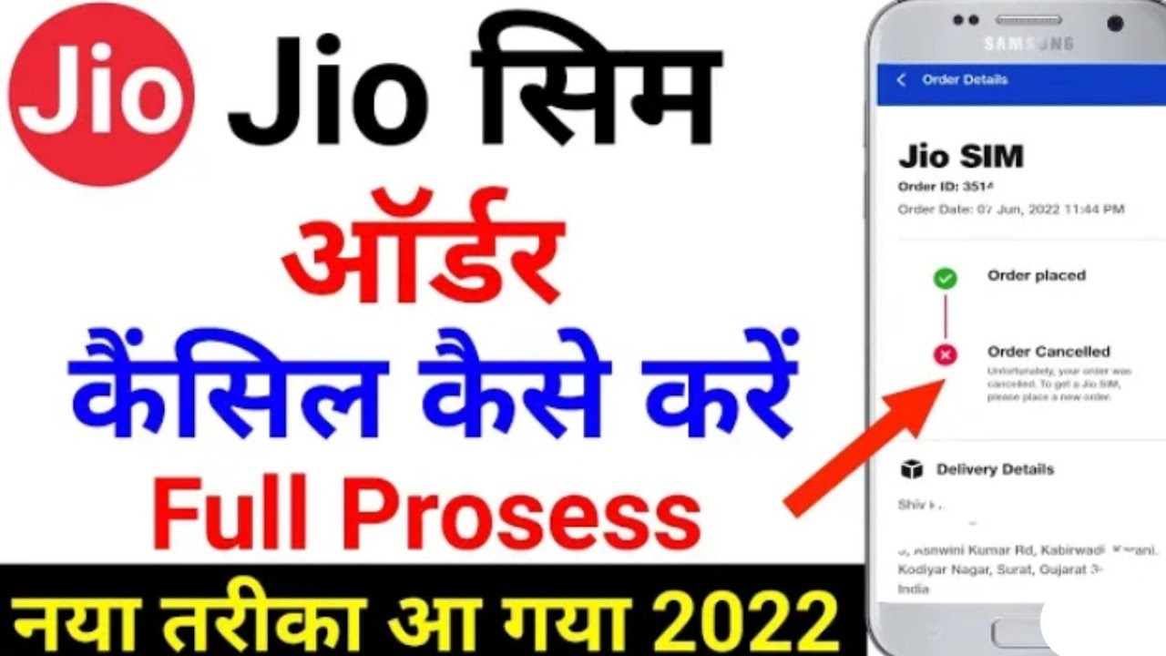 Jio sim ka order cancel kaise kare full details जिओ सिम का आर्डर कैंसल कैसे करे।
