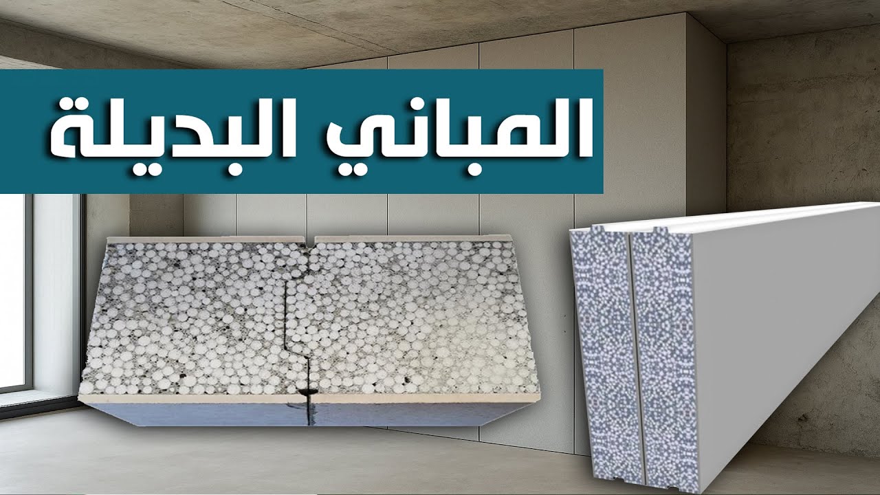 الحل المثالي لجميع أنواع المباني ...!