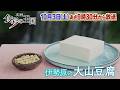【食彩の王国】2026年10月3日（土）放送 予告動画