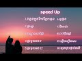  speed up lyric song