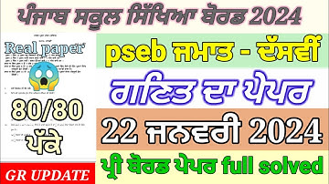 pseb 10th class math paper pre board 2024 | 10th class math pre board paper full solved #pseb