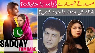 Sadqay Tumhare Reality || Shano Ki Death Kaisay Hui? || Khalil Ur Rehman Qamar || Let Me Discover