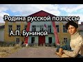 Заброшенная усадьба БУНИНЫХ-КРОПОТКИНЫХ. Липецкая область