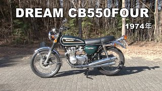 Honda Collection Hall 収蔵車両走行ビデオ DREAM CB550FOUR