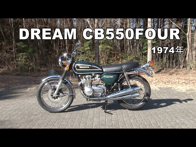 Honda Collection Hall 収蔵車両走行ビデオ DREAM CB550FOUR（1974年