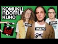 Комики против кино | Андрей Айрапетов против «Брата»