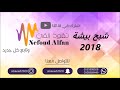 شبح بيشة يا عرب خربوش خربش بحالي 2018 شباب الفيصل حفلة فرقة الوادي هندسة زيد ميوزك 