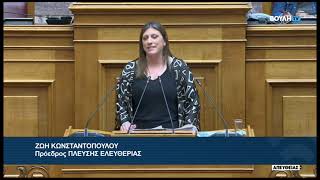 Ζ. Κωνσταντοπούλου  (Πρόεδρος ΠΛΕΥΣΗΣ ΕΛΕΥΘΕΡΙΑΣ) (Σ/Ν Οικονομικών)(10/04/2024)