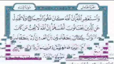 تكرار الوجه العشرون من سورة آلنساء كل آيه ٣مرات للقاري فارس عباد