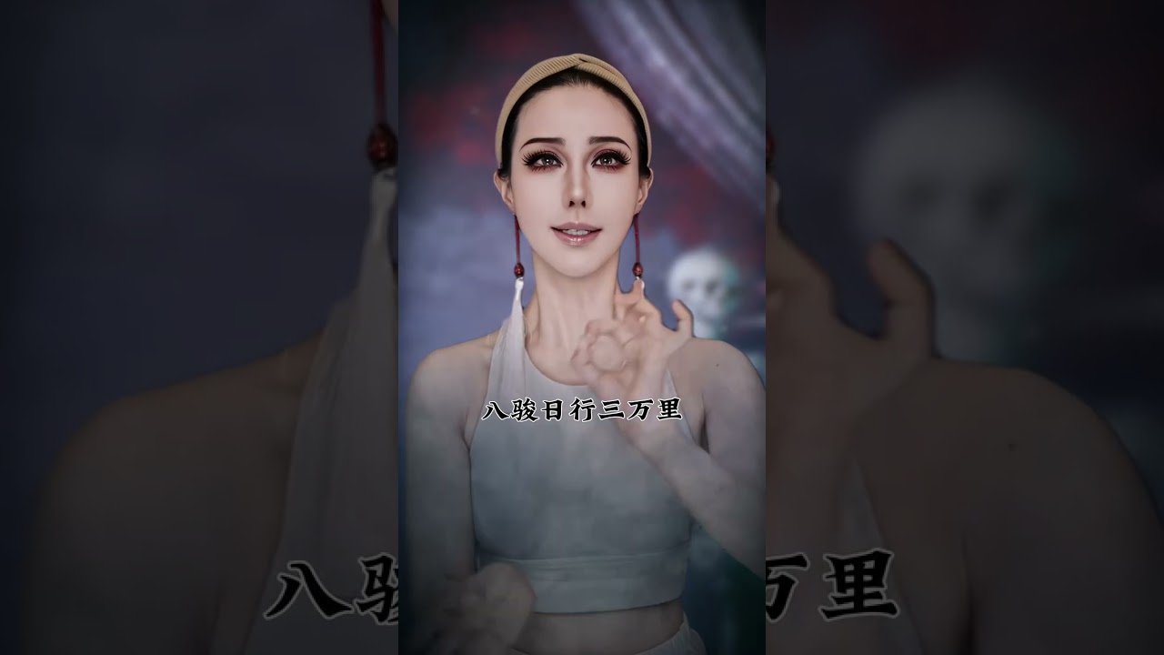 墓王何事， 不重來 #盗墓笔记 #西王母 #仿妆 #美妆模范生 #makeup #shorts