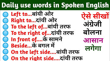 Daily use words in spoken English | Left to/Right to/To the left of/To the right in English Speaking