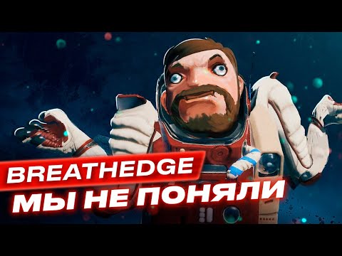 Видео: Обзор игры Breathedge