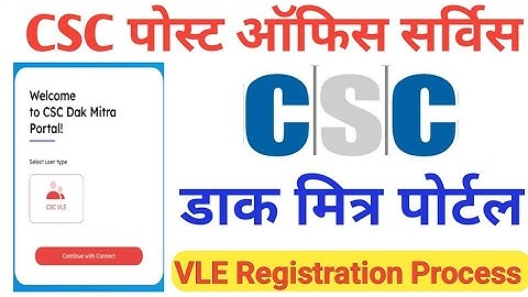 csc dak mitra registration kaise kare csc dak mitra kaise bane csc speed post service 2022