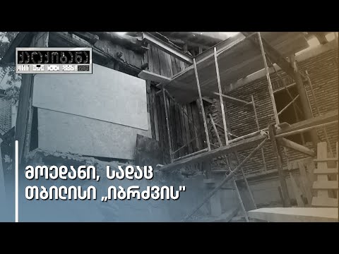 მოედანი, სადაც თბილისი „იბრძვის\" - რა ხდება გუდიაშვილის მოედანზე
