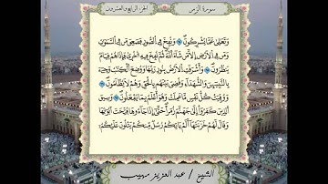 تلاوة خاشعة تفوق الوصف للشيخ عبد العزيز مهيب لأواخر سورة الزمر | ليلة 26 رمضان 1437