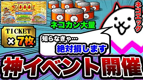 サイトに載せるの禁止 にゃんこ大戦争でxp 猫缶 レアチケ ニャンチケを999にするチート級の裏ワザなんてない Mp3