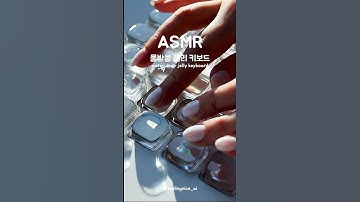 [ASMR] 물방울 젤리 키보드 #ai #aiart  #relax #satisfying #asmr #asmrsounds