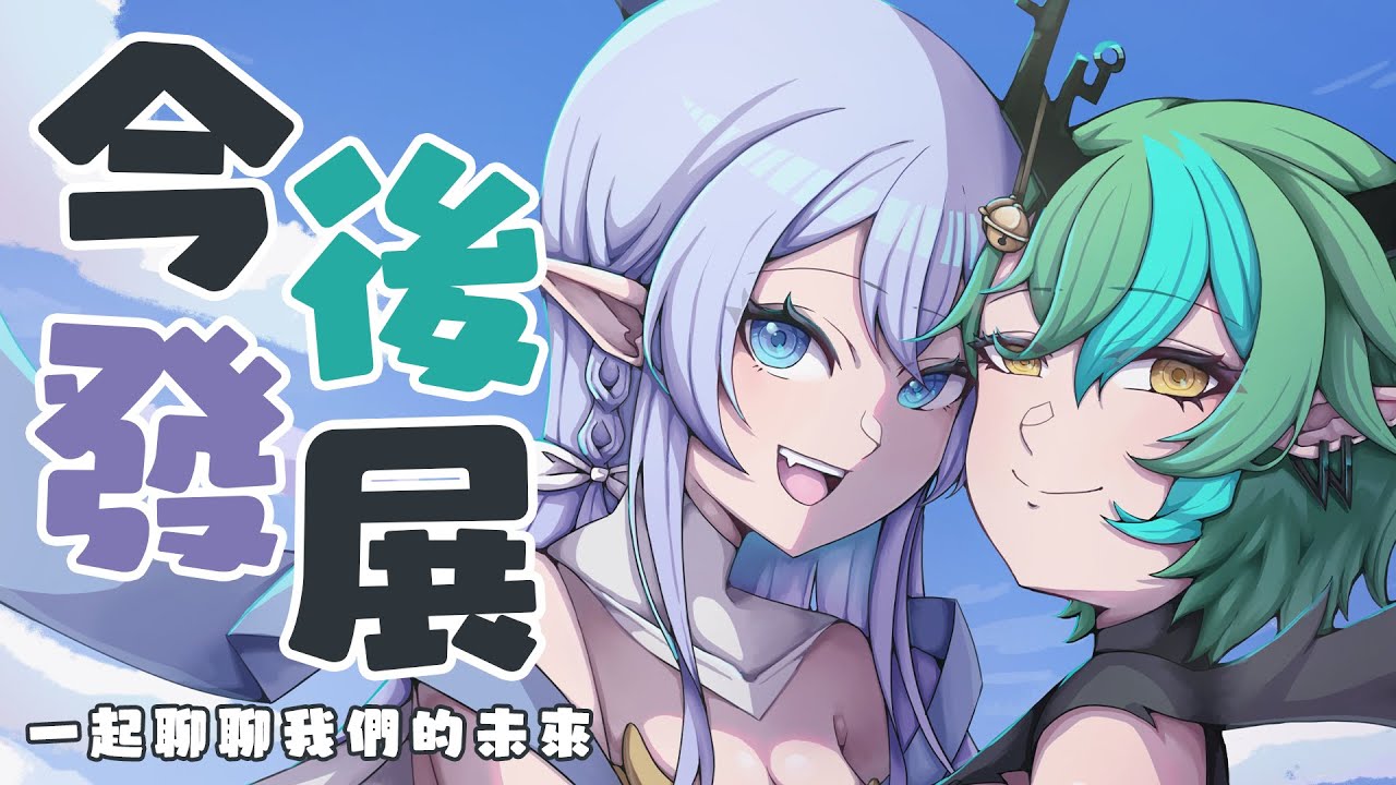 【告知】 今後的發展?一起聊聊我們的未來吧 ft @ichiroku16_VT 【蕾雅 馬來西亞Vtuber】 | MYViki
