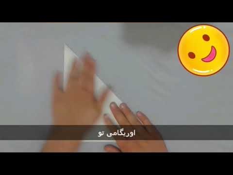 تصویری: نحوه ساخت کبوتر کاغذی