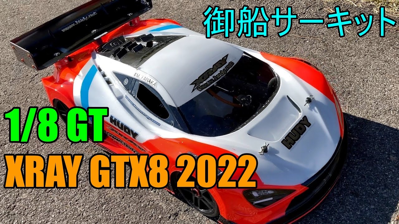 ホビーラジコン XRAY GTX8 2022 ホビーラジコン XRAY GTX8 2022 Features | XRAY GTX8.22