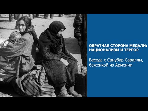 Обратная Сторона Медали Национализма. 1 Часть