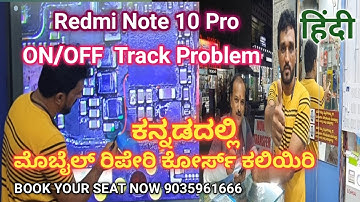 Redmi Note 10 Pro ON/OFF Track Problem #mobilephonerepaircourse