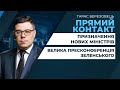 Велика пресконференція Зеленського / Нові міністри в Уряді | ПРЯМИЙ КОНТАКТ з Тарасом Березовцем