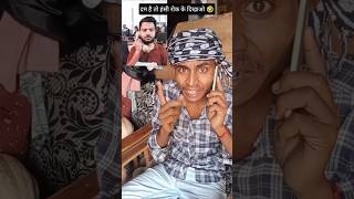 best phone block 😂😂 #desicomedy #comedy #shortsvideo #funny #nrkcomedyvines