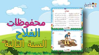 الفلاح - محفوظات السنة الثالثة