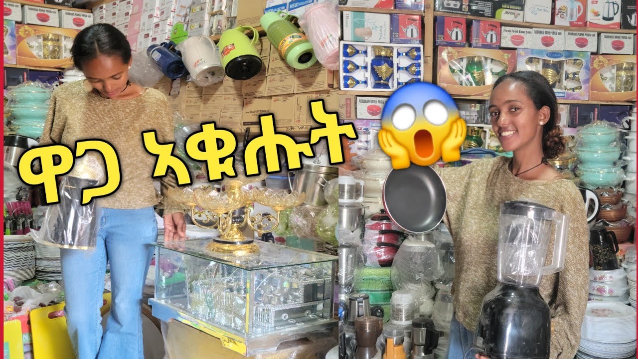 ዋጋ ኣቁሑት ሰማይ በፂሑ😱 |ነዛ ዚድዮ ከይረኣክን ኣቁሑ ገዛ ከይትገዝኣ|14 December 2025