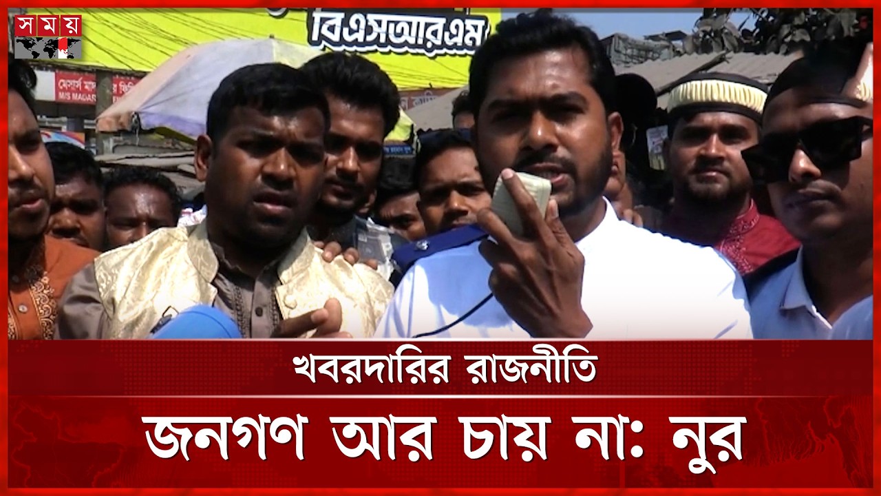 নেতা-কর্মীরা না বদলালে, স্থানীয় নির্বাচনে জবাব দেবে জনগণ: প্রবাসীকল্যাণ প্রতিমন্ত্রী | Somoy TV