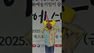 풍선이 아이들은 따라하면안되요 풍선아티스트 김평원 대전문예지
