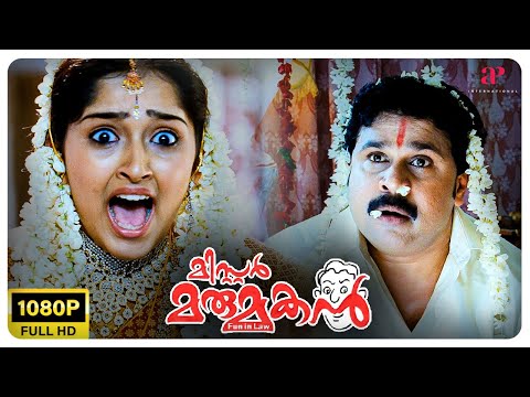 Mr. Marumakan Malayalam Movie | Why does Sanusha scream while entering the room? | Dileep