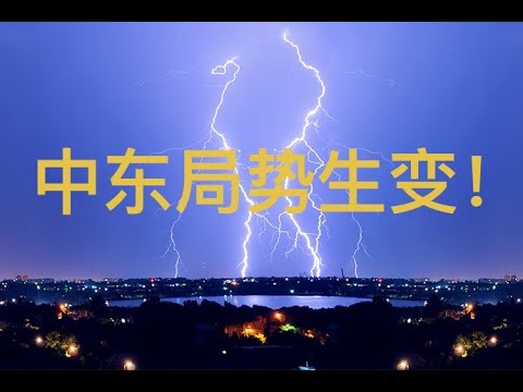 中东局势生变！美股惊魂大跳水、油价触五个月高位 #fx168 #每日财经大小事 #美股 #巴以冲突 #以巴冲突 #布伦特原油 #科技股 #国际 #财经 #新闻