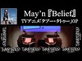 May&#39;n『Belief』(TVアニメ「タブー・タトゥー」OP)【エレクトーン演奏】