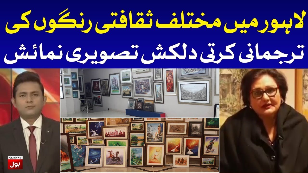 Art Exhibition in Lahore - Punjab Institute of Language Art